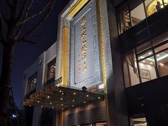 门面-宁波状元楼酒店(和义路店)
