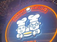 -胖哥俩肉蟹煲(重庆观音桥大融城店)