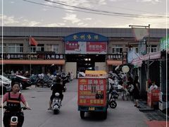-登州市场(登州路店)