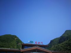 -大水川景区