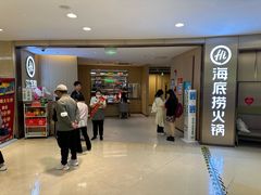 门面-海底捞火锅(南山京基百纳店)