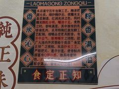 -老妈宫粽球