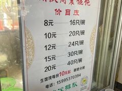 -周震馄饨