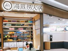 -海底捞火锅(万象城店)