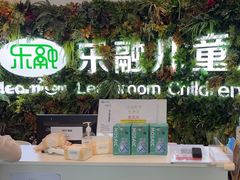 -乐融婴幼儿成长中心(四季青校区)
