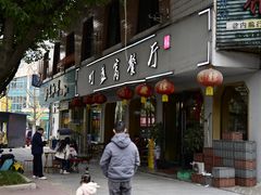 -灯盏窝餐厅