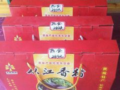 藏香猪-香猪美食(中心店)