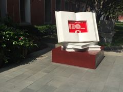 -浙江省杭州高级中学(贡院校区)