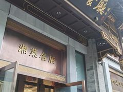 -马凯餐厅(地安门店)