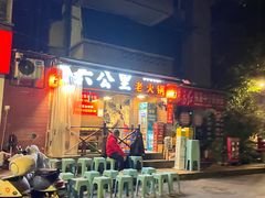 -六公里老火锅(总店)
