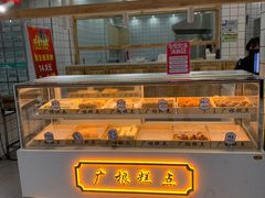 -广根糕点(中山西路店)