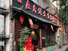 门面-麻大侠老火锅(巴国城店)