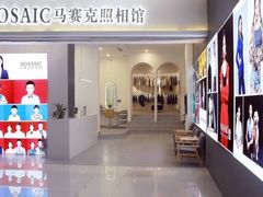 -马赛克照相馆(成都店)