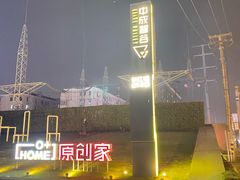 -半岛1919创意园区