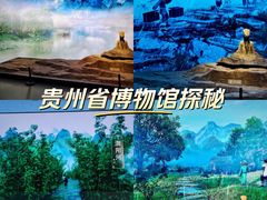 -贵州省博物馆(新馆)