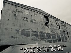 -上海四行仓库抗战纪念馆