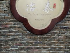 -冶春茶社(珍园店)