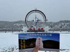 -北极村旅游风景区