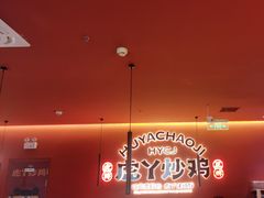 -虎丫炒鸡(许昌360广场店)