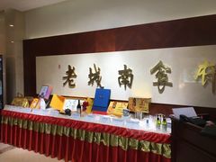 -老城南食府(宣武门东大街店)