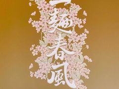 -人间酒暖·Go blanc·烧鸟·深夜食堂(陆家嘴店)