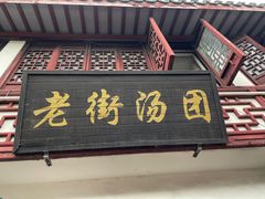 -召稼楼古镇