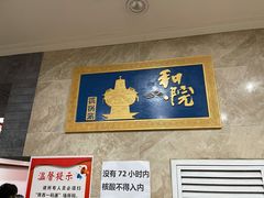 -和院老火锅铜锅烧烤海鲜(朱雀大街店)