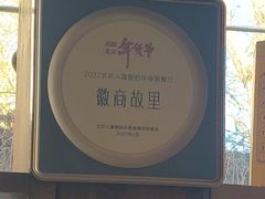-中国徽菜·徽商故里(广安门店)