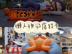 -大悦城(沈阳中街店)