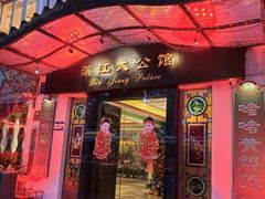 -惠食佳(滨江大公馆店)