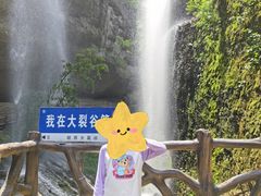 -皖西大裂谷