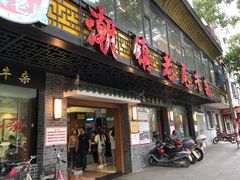 门面-潮镇老尾牛杂(环城西路店)