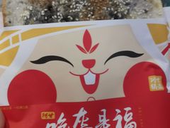 -阿甘锅盔(合生汇购物中心店)