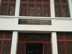 -北京大学赛克勒考古与艺术博物馆