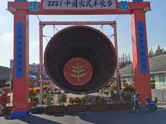-云间粮仓