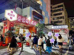 -丹东特色烤肉(学府路一部店)