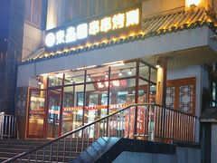 -东鑫园·鲜牛串串香(温州街店)