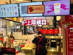 门面-沪上阿姨·精选茶饮(天河城店)