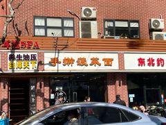 -手擀菠菜面(西康路店)