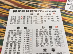 -同来顺烧烤餐厅(哈尔滨道店)