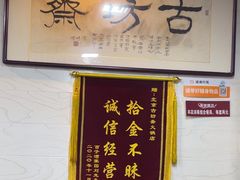 -马记伊源斋涮肉·清真菜(百子湾店)