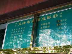 -来顺成饭庄
