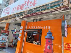 -南澳岛打卡果汁冰公司