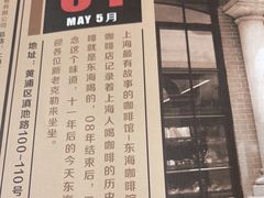 -东海咖啡馆
