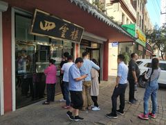 门面-四云楼烤鸡店(吉庆街店)