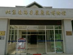 -北京麋鹿生态实验中心