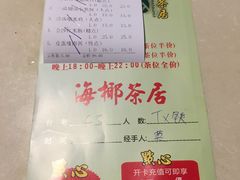 -海椰茶居(海印缤缤广场店)