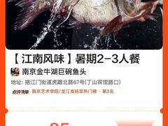 -南京金牛湖巨碗鱼头