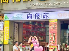 -鼎香皇高佬苏裹蒸粽