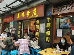 门面-荔林食店(西华路店)